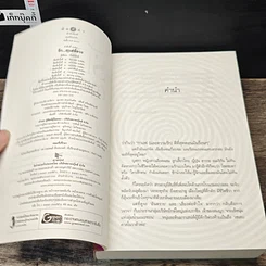 หนังสือ รัก...ฤาเล่ห์ลวง รูปที่ 6