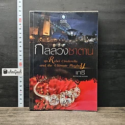 หนังสือ กลลวงซาตาน