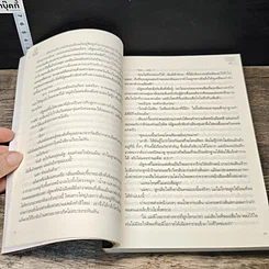 หนังสือ กลลวงซาตาน รูปที่ 7
