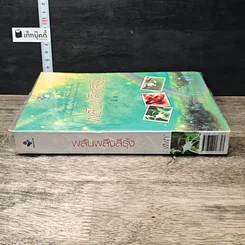หนังสือ พลับพลึงสีรุ้ง รูปที่ 2