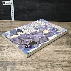 หนังสือ พิภพพญามังกร เล่ม 5 รูปที่ 3