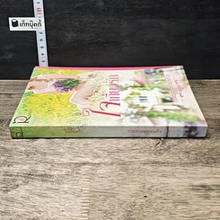 หนังสือ ใจเกี้ยวรัก รูปที่ 2