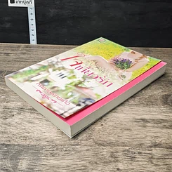 หนังสือ ใจเกี้ยวรัก รูปที่ 3