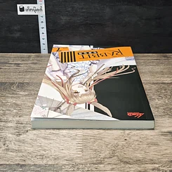 หนังสือ รหัสพันธุ์ลับ Rabbit Saga เล่ม 7 รูปที่ 4