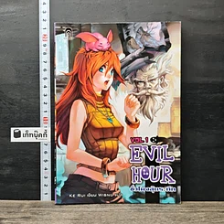 หนังสือ Evil Hour ชั่วโมงลุ้นระทึก เล่ม 1