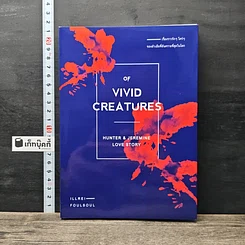 หนังสือ OF Vivid Creatures 1 Hunter & Jeremine