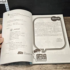 หนังสือ Sweet Lover แผนการร้ายป่วนหัวใจเธอให้รัก รูปที่ 6