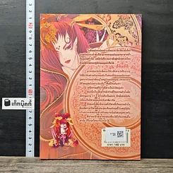 หนังสือ พิภพพญามังกร เล่ม 3 รูปที่ 5