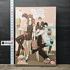 หนังสือ Blissy Guy เกมท้าละลายหัวใจคุณ