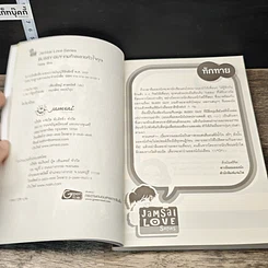 หนังสือ Blissy Guy เกมท้าละลายหัวใจคุณ รูปที่ 6