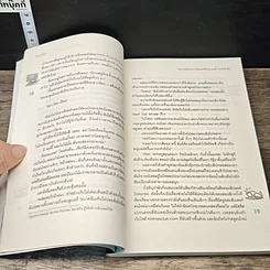 หนังสือ Hey Stephen! เป็นเธอได้ไหม คนข้างๆ หัวใจฉัน รูปที่ 7