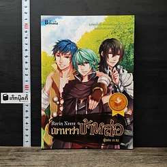 หนังสือ Rorin Neere เขาหาว่าข้าหล่อ