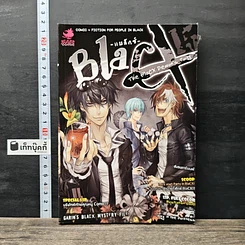 หนังสือ Blacx แบล็กซ์ เล่ม 15