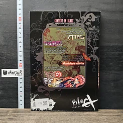 หนังสือ Blacx แบล็กซ์ เล่ม 13 รูปที่ 5