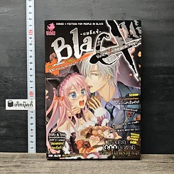 หนังสือ Blacx แบล็กซ์ เล่ม 16