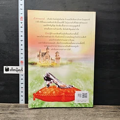 หนังสือ เจ้าสาวซินเดอเรลล่า รูปที่ 5
