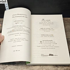 หนังสือ เจ้าสาวซินเดอเรลล่า รูปที่ 6