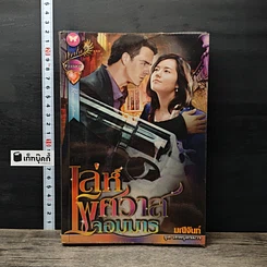 หนังสือ เล่ห์พิศวาสจอมมาร