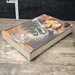 หนังสือ เล่ห์พิศวาสจอมมาร รูปที่ 3