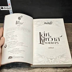 หนังสือ เล่ห์พิศวาสจอมมาร รูปที่ 6