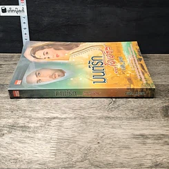 หนังสือ มนต์รัก...โอเอซิส รูปที่ 2