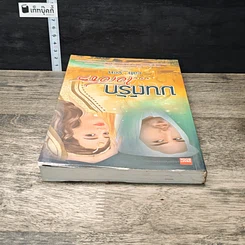 หนังสือ มนต์รัก...โอเอซิส รูปที่ 4