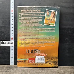 หนังสือ มนต์รัก...โอเอซิส รูปที่ 5