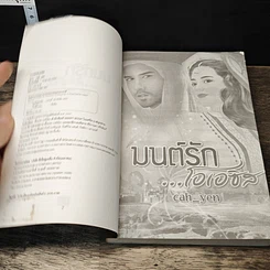 หนังสือ มนต์รัก...โอเอซิส รูปที่ 6