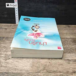 หนังสือ ม่านรักลวงใจ (มหาโชค) รูปที่ 4
