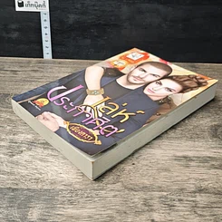 หนังสือ เล่ห์ประกาศิต รูปที่ 3