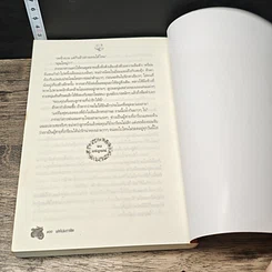 หนังสือ เล่ห์ประกาศิต รูปที่ 8