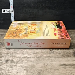 หนังสือ ใต้มนตร์ตะวัน รูปที่ 2