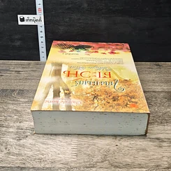 หนังสือ ใต้มนตร์ตะวัน รูปที่ 4