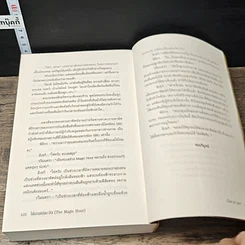 หนังสือ ใต้มนตร์ตะวัน รูปที่ 8