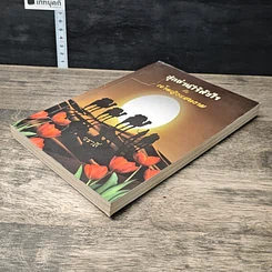 หนังสือ สุลต่านไร้หัวใจกับเจ้าหญิงแสนงาม รูปที่ 3