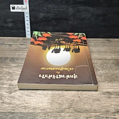 หนังสือ สุลต่านไร้หัวใจกับเจ้าหญิงแสนงาม รูปที่ 4