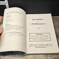 หนังสือ สุลต่านไร้หัวใจกับเจ้าหญิงแสนงาม รูปที่ 6