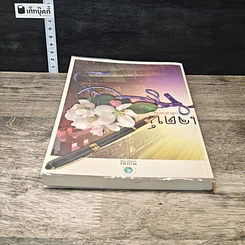 หนังสือ เจตน์ รูปที่ 4