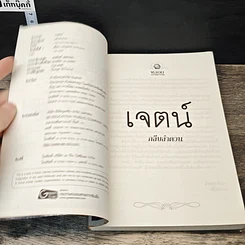 หนังสือ เจตน์ รูปที่ 6