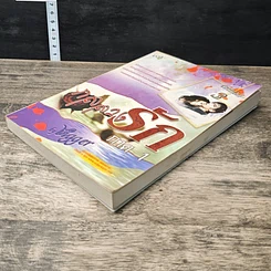 หนังสือ กลลวงรัก ภาค 1 รูปที่ 3
