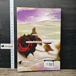 หนังสือ กลลวงรัก ภาค 1 รูปที่ 5
