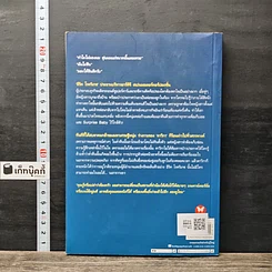หนังสือ ร่างสิทธิ์รักกับดักแบดบอย รูปที่ 5