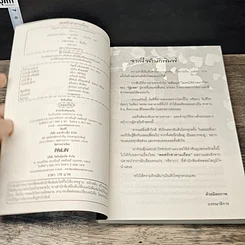 หนังสือ พยศรักซาตานเถิื่อน รูปที่ 6