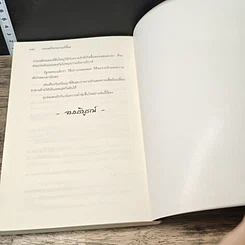 หนังสือ พยศรักซาตานเถิื่อน รูปที่ 8