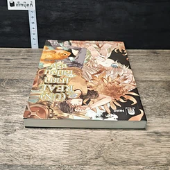 หนังสือ (Un) Real มายาเสมือนจริง ตอน ความลับของตุ๊กตา (ภาคต้น) เล่ม 1 รูปที่ 4