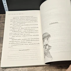 หนังสือ (Un) Real มายาเสมือนจริง ตอน ความลับของตุ๊กตา (ภาคต้น) เล่ม 1 รูปที่ 8