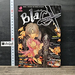 หนังสือ Blacx แบล็กซ์ เล่ม 13