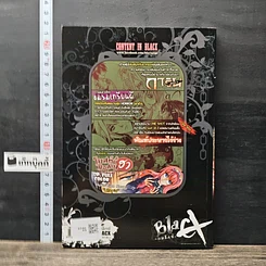 หนังสือ Blacx แบล็กซ์ เล่ม 13 รูปที่ 5