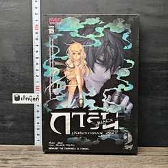 หนังสือ การิน Blacx ปริศนาอาถรรพ์ สีดำ เล่ม2