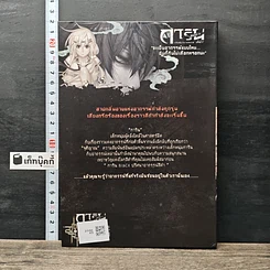 หนังสือ การิน Blacx ปริศนาอาถรรพ์ สีดำ เล่ม2 รูปที่ 5